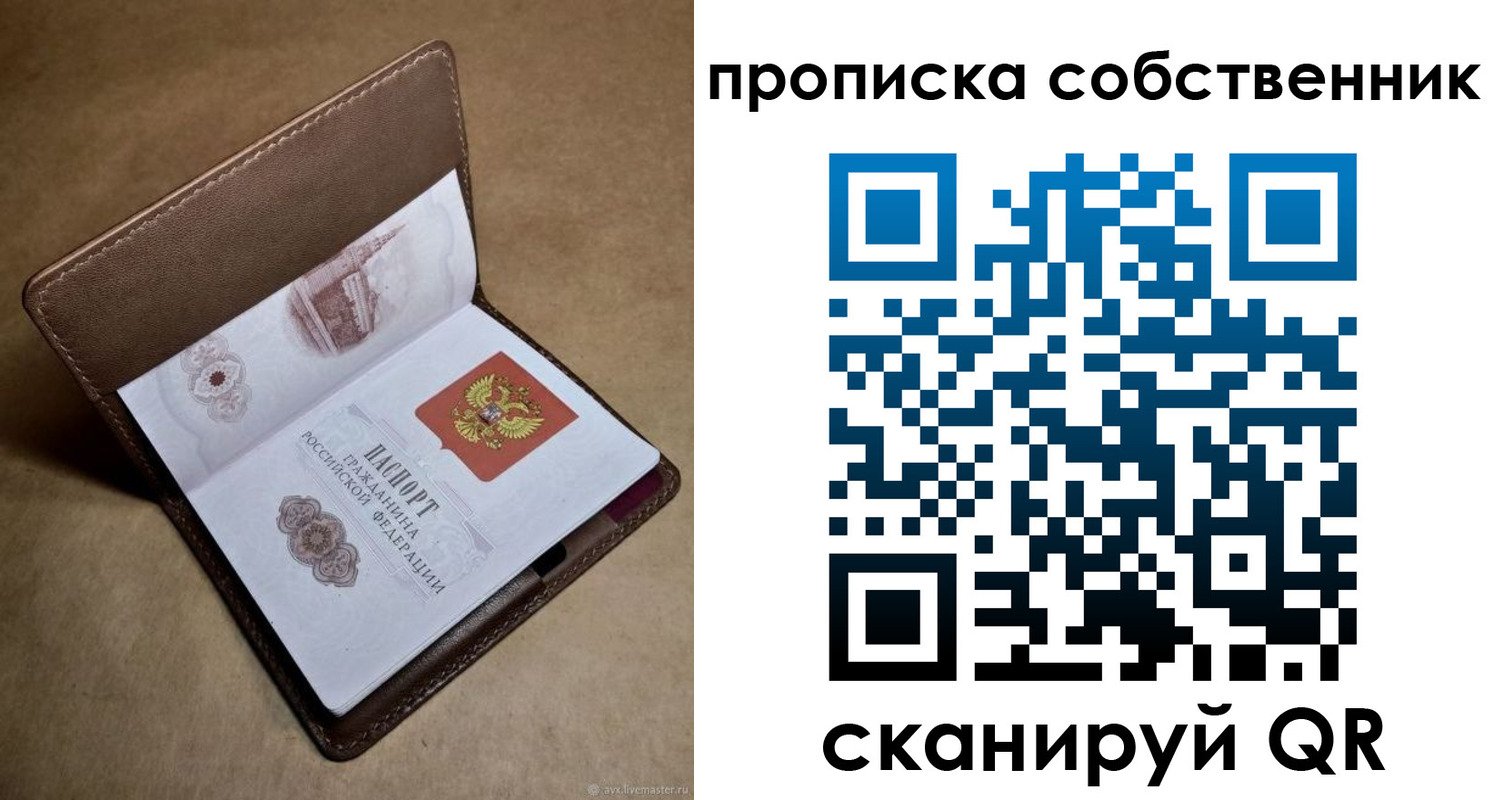 временная прописка в Чаплыгине