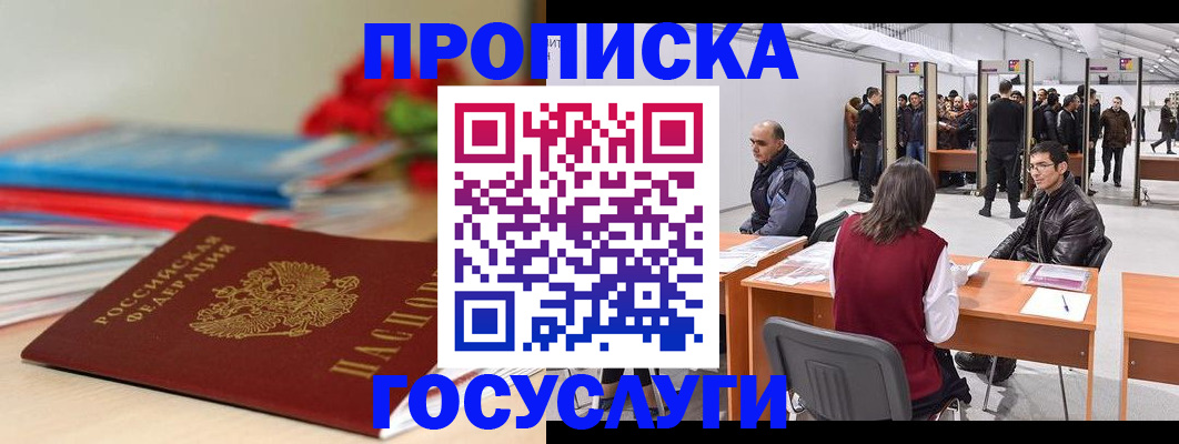 прописка законно в Чаплыгине