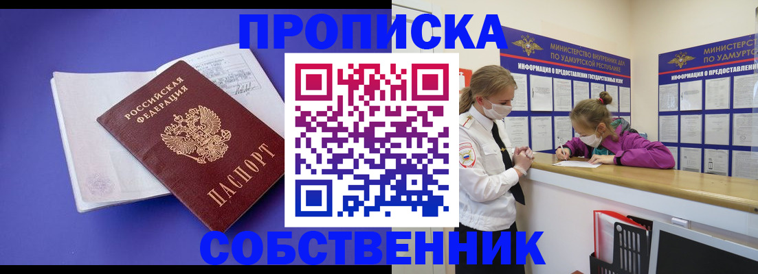 прописка в Чаплыгине