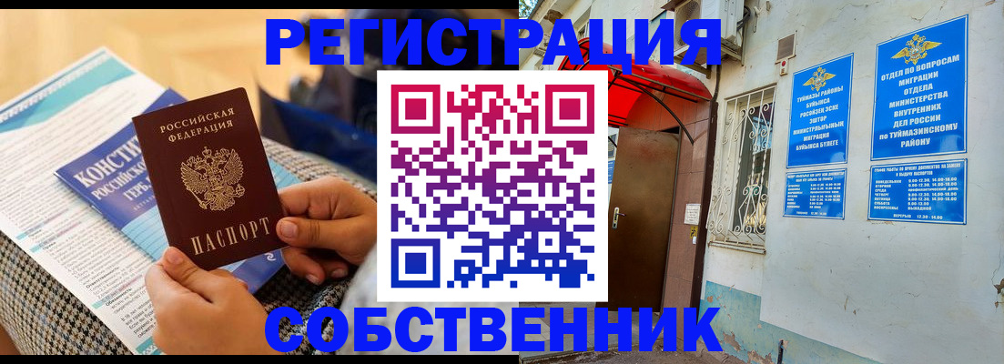 регистрация в Чаплыгине