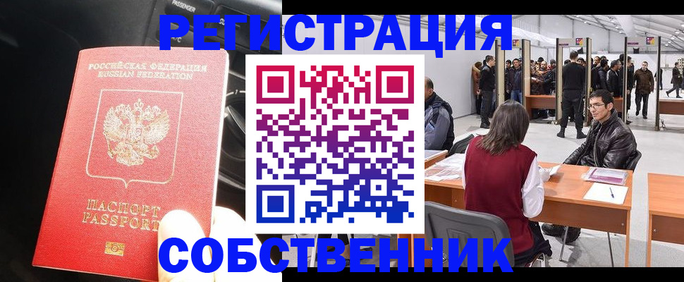 прописка для работы в Чаплыгине